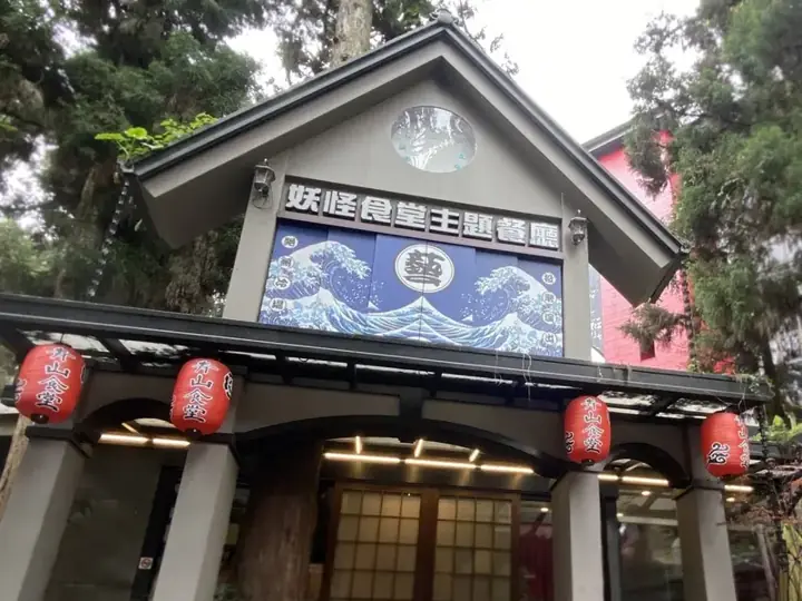 青山食堂外觀(官網)