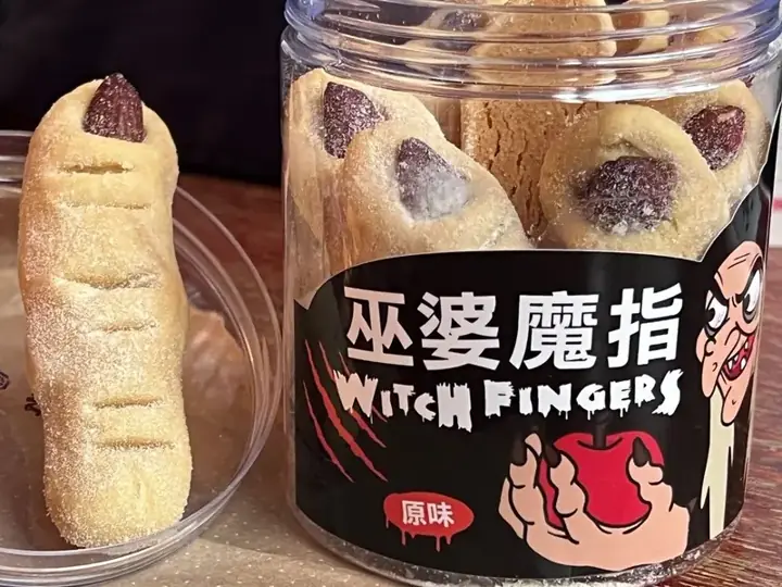 巫婆魔指餅乾